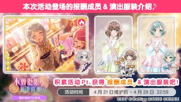 「不曾眨眼、夏季的烟火」团队演出FES活动进行中！