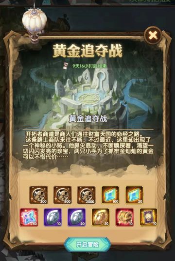 【剑与远征小屋】奇境探险-黄金追夺战攻略图