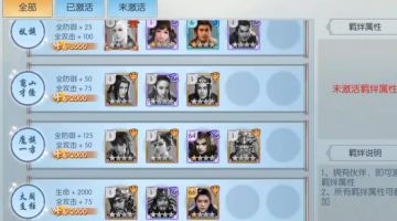 【攻略视频】伙伴与道友间竟然也有那么多羁绊在？