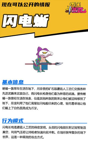 【现在可以公开的情报】香蕉大百科——闪电蜥