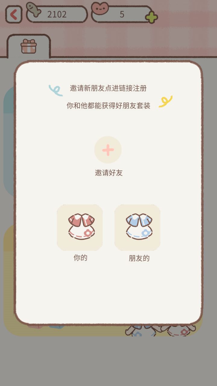 邀请好友截图