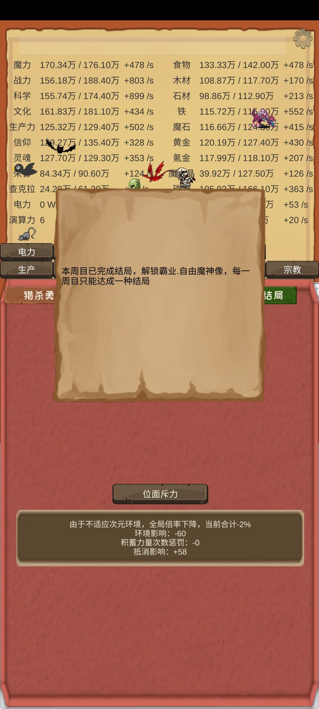 终于打出第一个结局，没想到居然是……截图