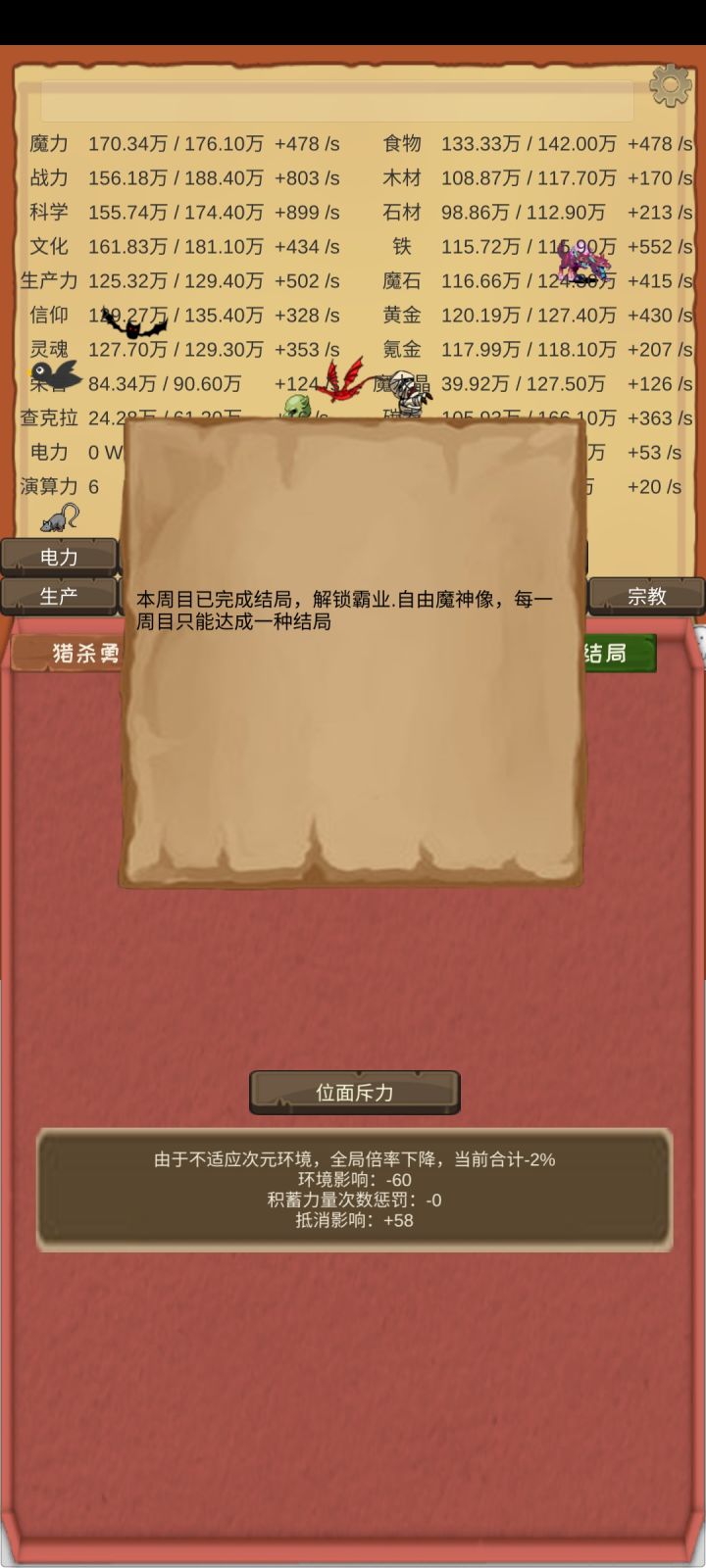 终于打出第一个结局,没想到居然是……截图