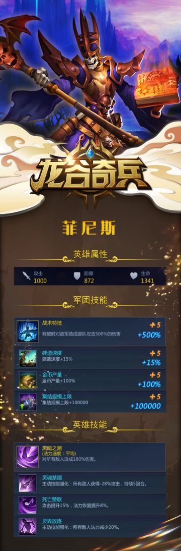 英雄档案 | 暗黑法师菲尼斯（暗元素）