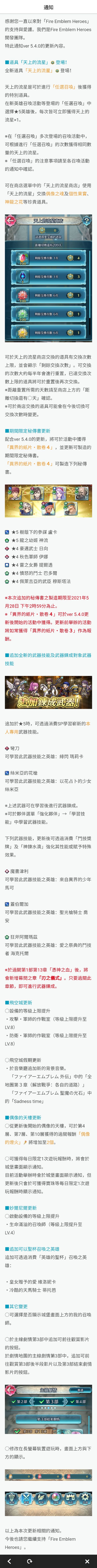 新版本5.4.0更新预告截图