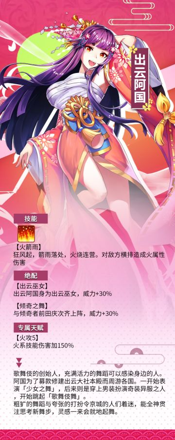 【少女档案】出云的巫女—出云阿国