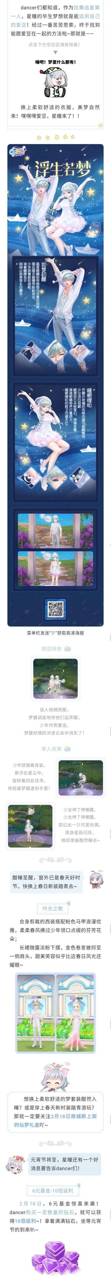 星语臻品丨想和爱豆恋爱？睡吧，梦里什么都有！