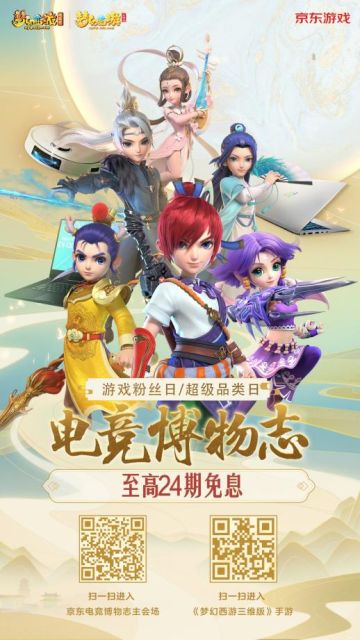 《梦幻西游三维版》x京东游戏超级品类日惊喜持续，雷蛇鼠标来袭