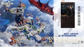 获奖攻略②期丨塔瑞斯输出指南