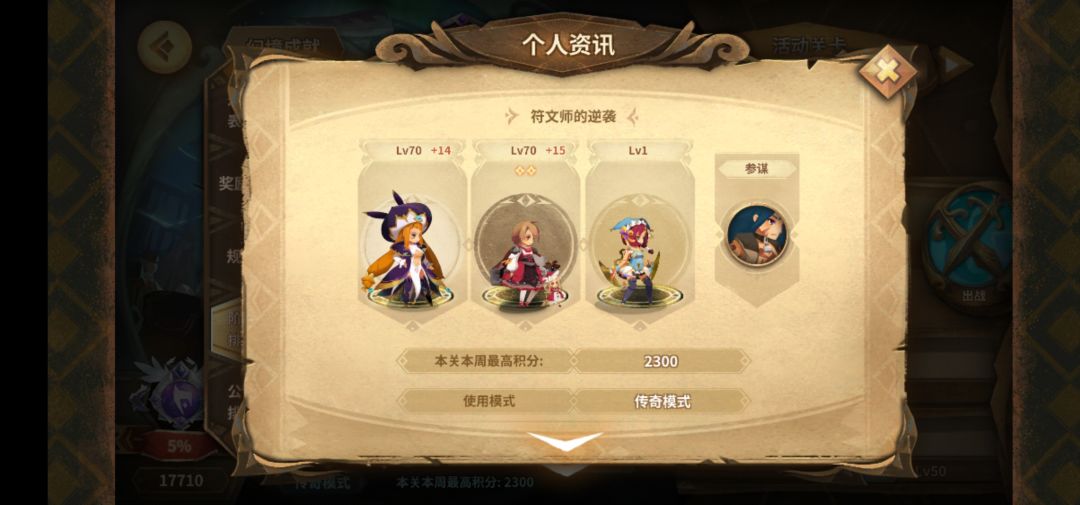 Robin的幻境咸鱼之旅：17710截图