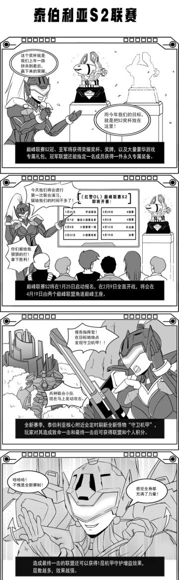 《红警0L》巅峰联赛S2即将开赛，战火重燃，热血对决!