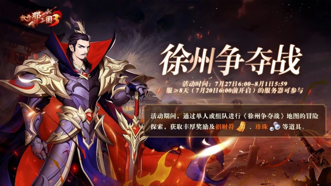 活动预告|徐州之争战火激燃！点兵出征赢30品强力红装！截图