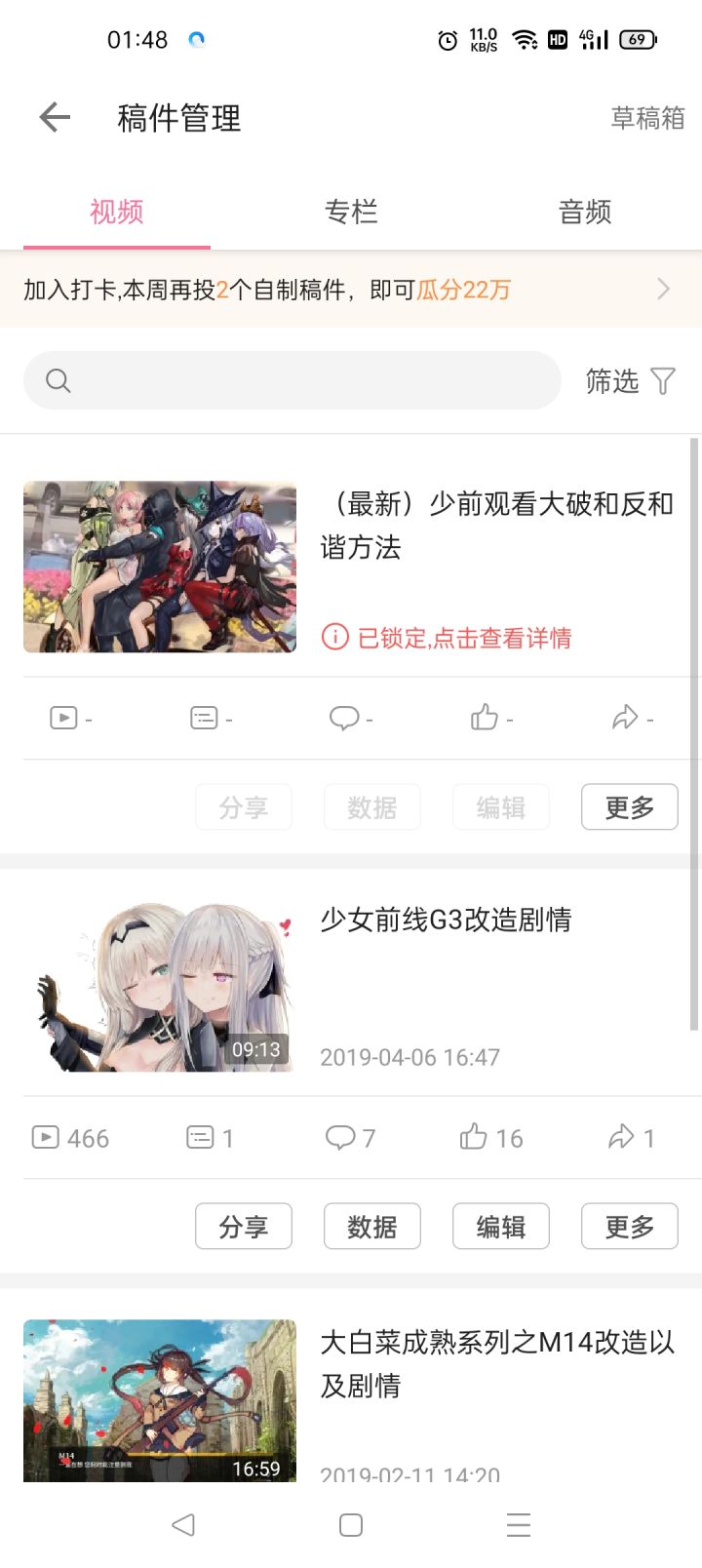 我失败了xdm截图