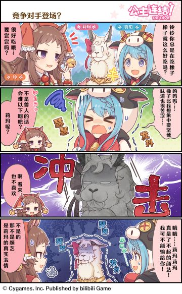 四格漫画更新——「竞争对手登场？」