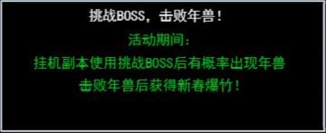 《无尽洪荒》春节活动介绍