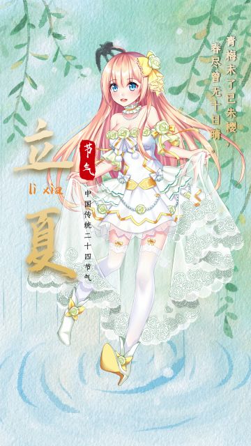 心舞 | 立夏四月节 万物并秀