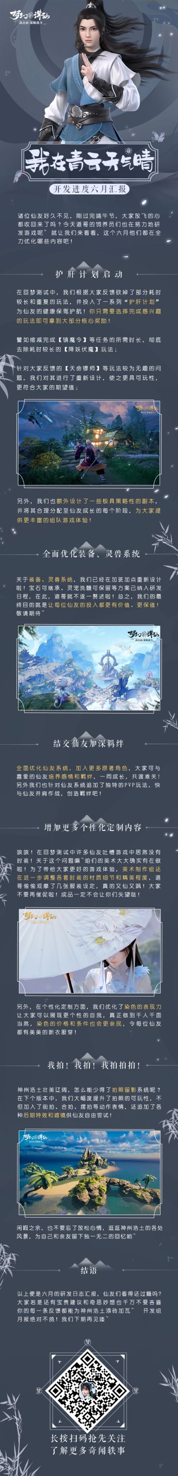 六月开发进度如期奉上！护肝计划全面启动！