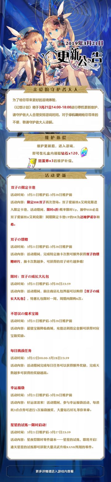 【更新公告】限定SSR双子再次登场！限时六折！