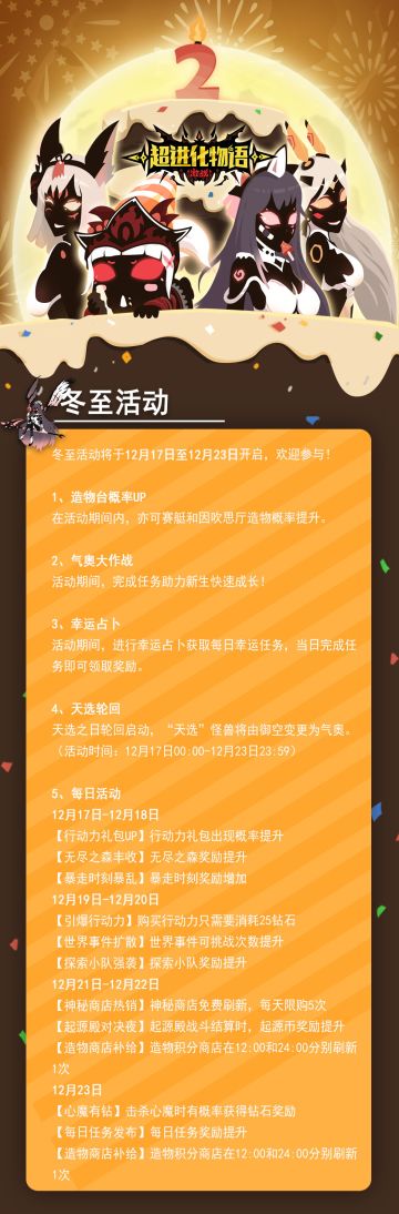 【活动公告】冬至活动来啦！