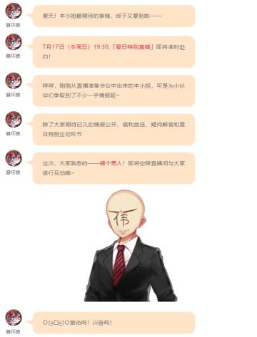 辣个男人，即将现身「夏日特别直播」！