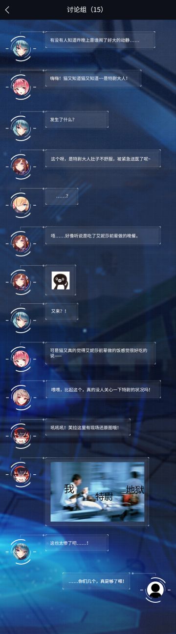 震惊！朔夜指挥部内部聊天记录流出！特尉大人生死未卜，凶手竟然是……