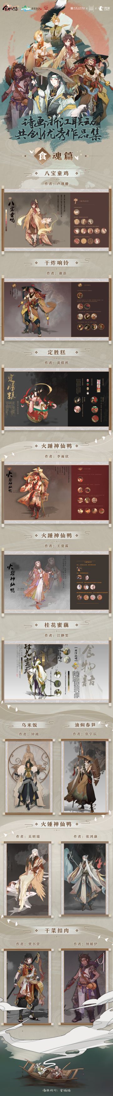 食物语 x 诗画浙江 · 百县千碗 x 中国美术学院 x 中华食谣·宋