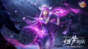 《不良人3》归梦测试预下载开启！少侠，可准备妥当？