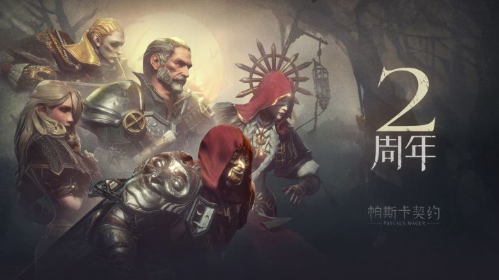 《帕斯卡契约》二周年~新的约定截图