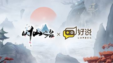 加入“好说”，让世界更好玩！专属礼包码等你领取