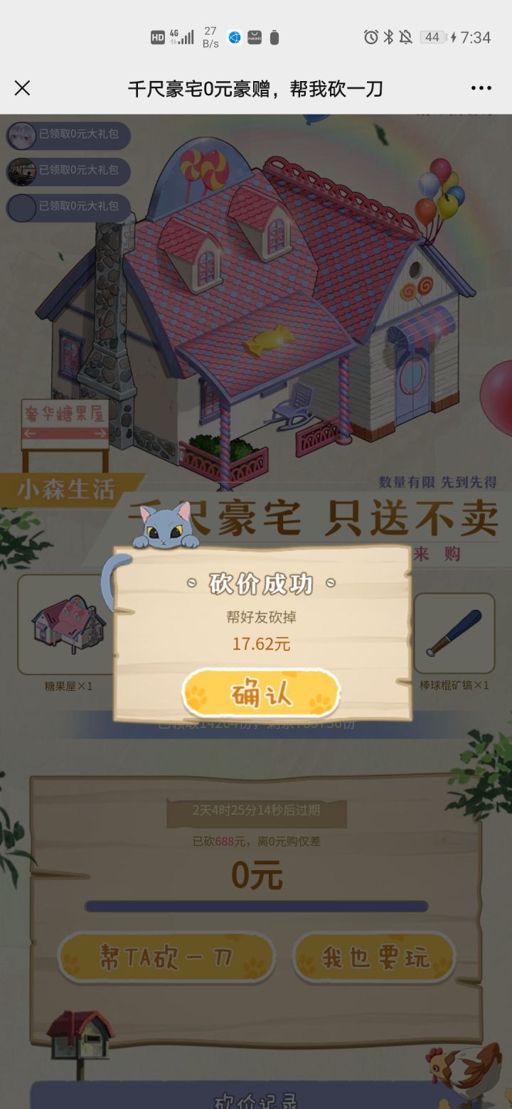 互砍截图