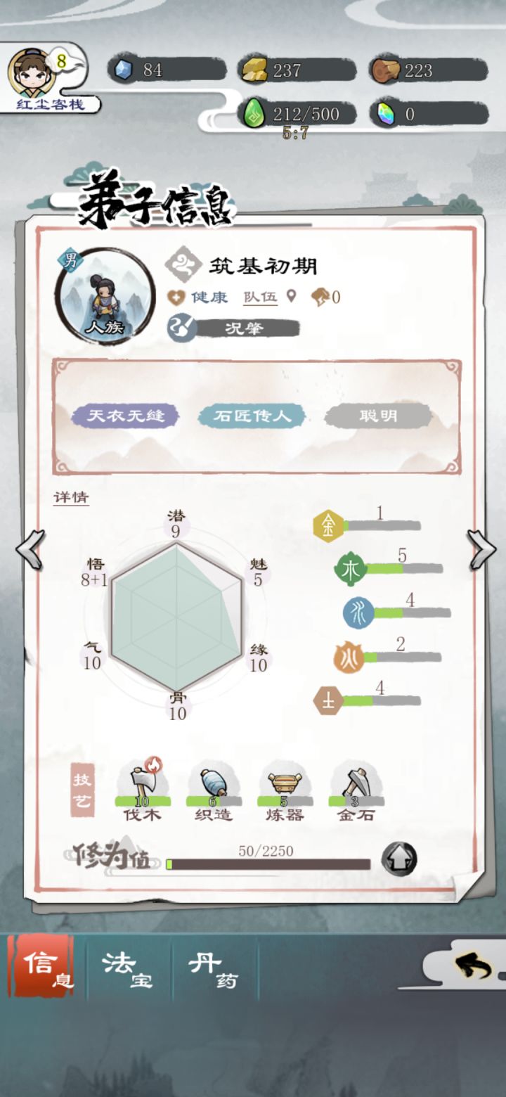 第一次门派给的截图