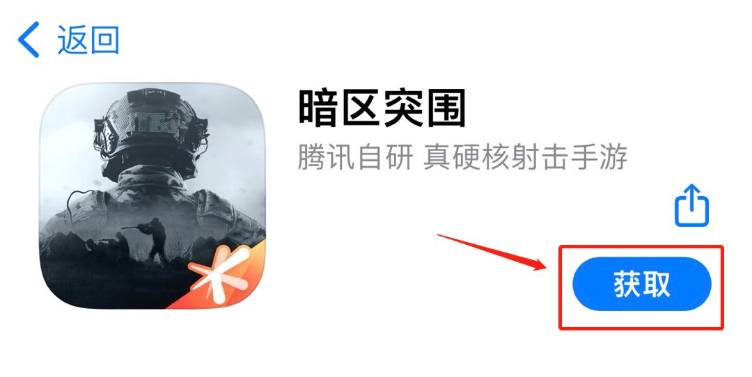 《暗区突围》iOS现已开启预约截图