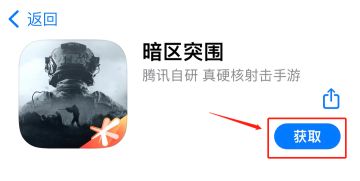 《暗区突围》iOS现已开启预约
