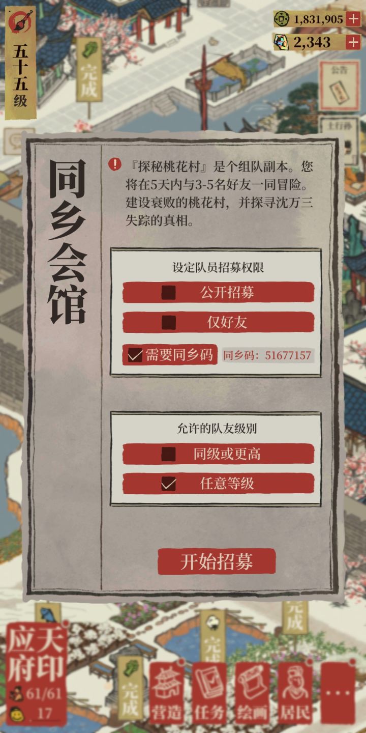 桃花村组队,380同分队,2=3截图