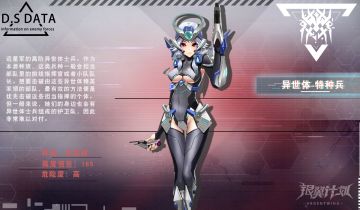 【远星图鉴】异世体-特种兵