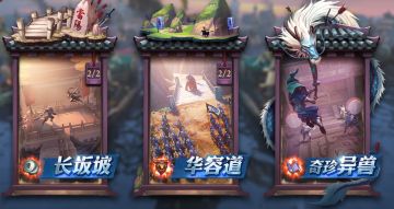 《少年三国志：零》历练-奇珍异兽入门攻略