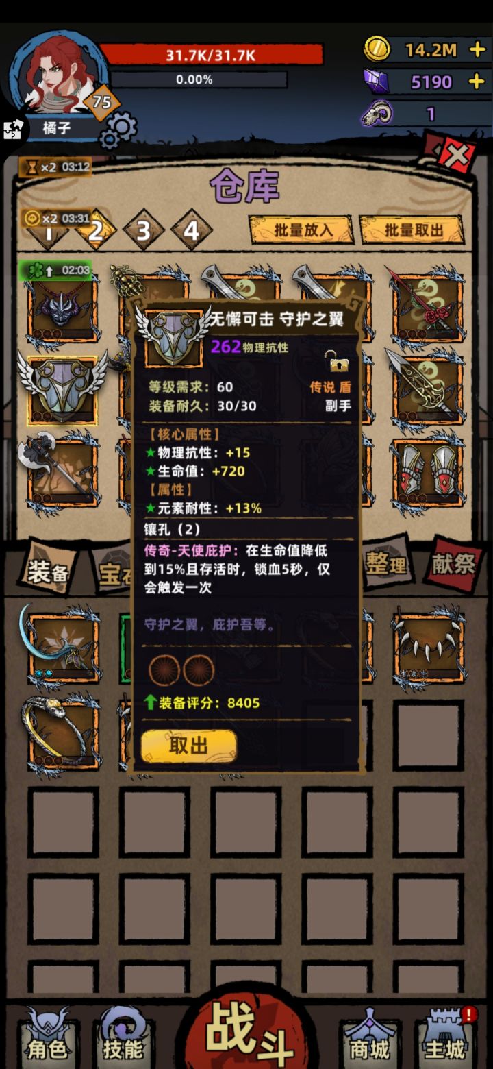 请问守护之翼打神殿是全部关卡加起来触发一次吗？？截图