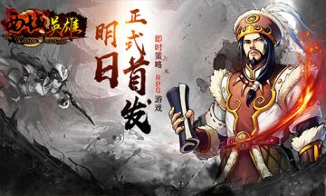 终于等到你《西域英雄》明日首发!