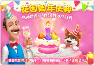 【活动预告】新版本配新活动，周年庆典美滋滋~