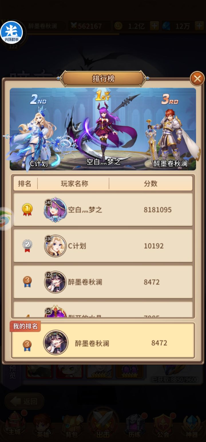 挑战全服第一截图