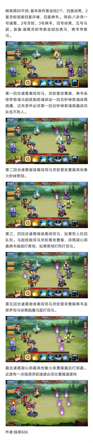 【攻略】精英塔80层