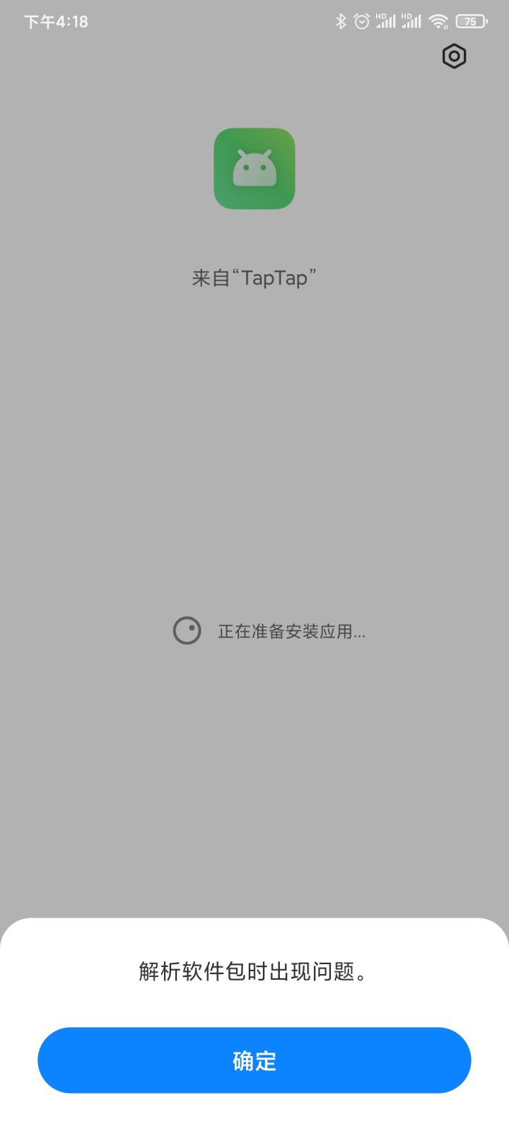 为什么更新不了😥截图