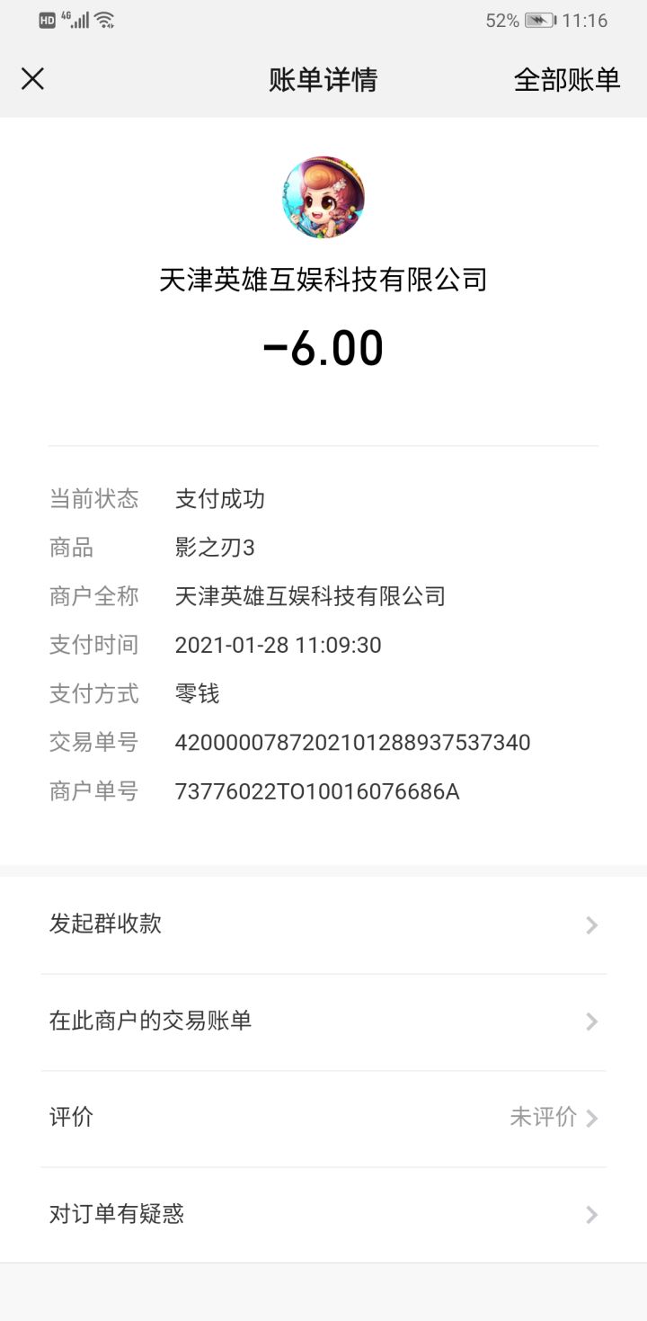 总算只充了6块试水.炸服又卡.吃预约奖励.现在单子也卡没了,666截图