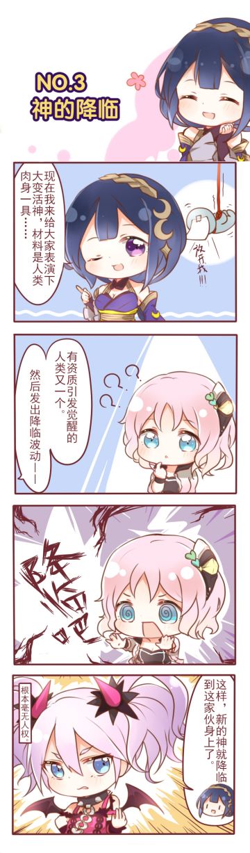 【四格漫画】（三）：大变活神！