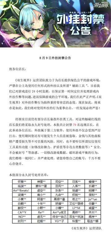 【双生视界】外挂封禁公告