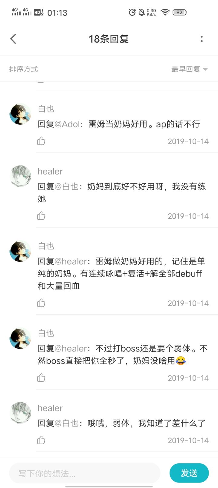 手动艾特healer截图