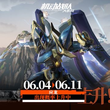 【更新公告】6月4日-新宠物实装，“挑战”免费次数限时翻倍开启！