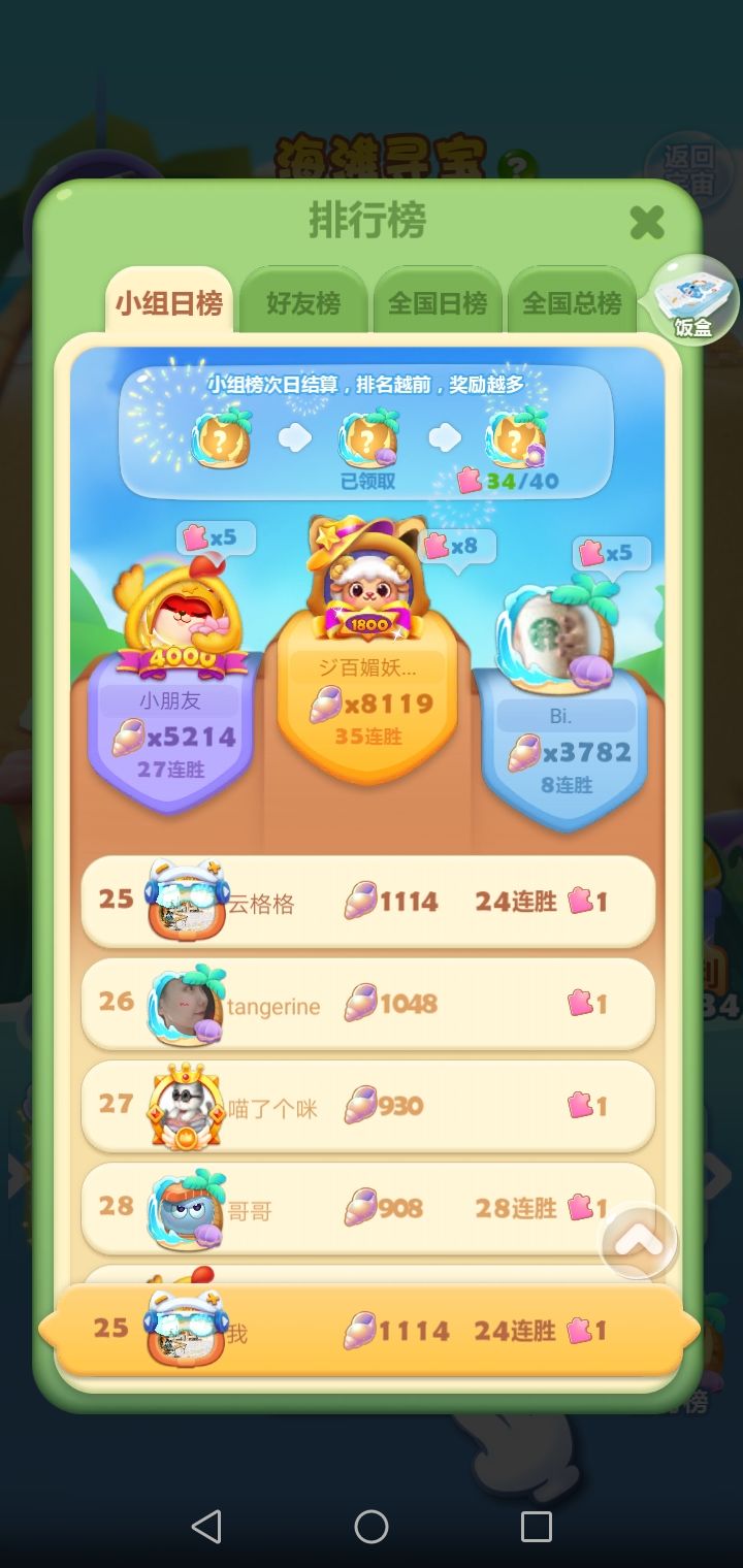 海滩寻宝打卡截图