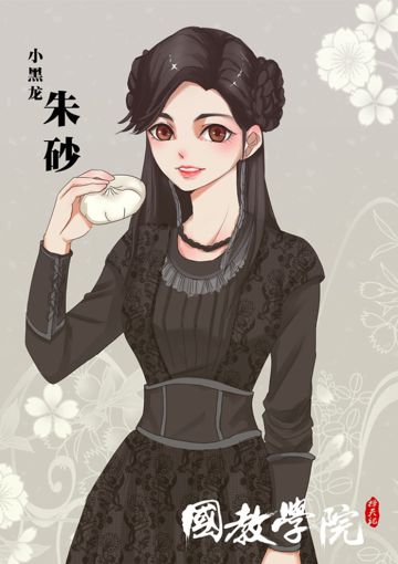 正在吃包子的吃货小黑龙朱砂