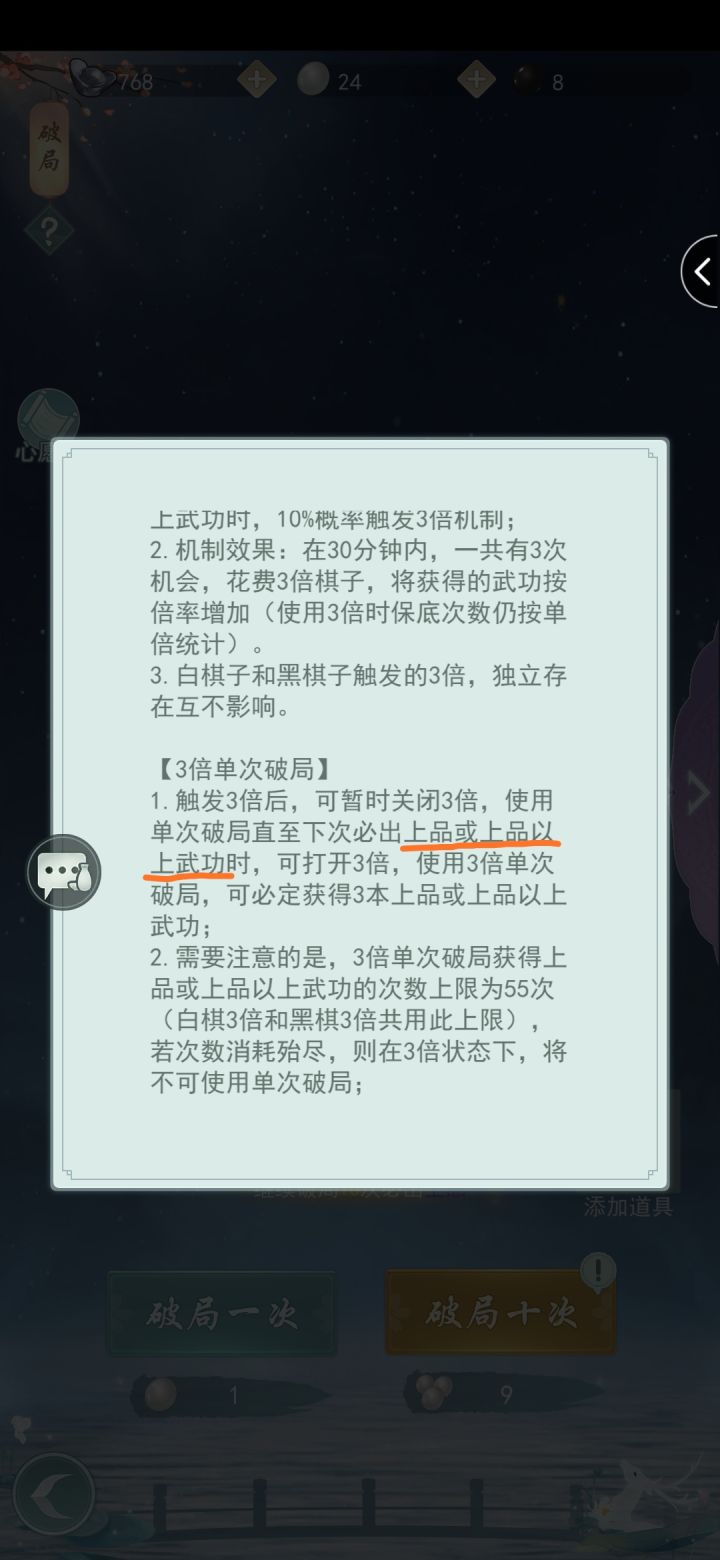 划重点:上品或上品以上武功截图